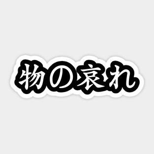 White Mono No Aware (Japanese for the "pathos of things" in white horizontal kanji) Sticker